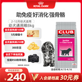 皇家狗粮 幼犬狗粮 犬粮 通用犬型 A3 通用粮 2-12月 8KG
