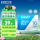 忆捷（EAGET）16GB TF（MicroSD）存储卡 U1 V10 行车记录仪&安防监控专用内存卡 稳定耐用