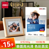 得力（deli）6英寸 230g高光面照片纸 相片打印纸 100张/包 11822