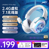 凌豹T9Pro无线游戏耳机头戴式 无线蓝牙有线四模 电脑耳机电竞游戏专用听声辨位虚拟7.1声道type-c 【T9MAX星澜-无线7.1版】