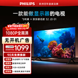 飞利浦（PHILIPS）电视 32英寸京东联名款OS开机无广告全高清家用显示器智能平板液晶电视机 32PFF6899/T3