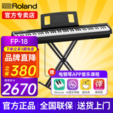 罗兰（Roland）电钢琴FP18重锤键盘88键成人考级便携式儿童初学者入门智能电钢琴 FP-18+便携X架+单踏板