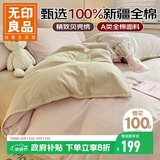 无印良品A类纯棉四件套100%全棉床上用品 1.8米床单被罩被套200x230