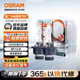 欧司朗（OSRAM）汽车氙气大灯疝气灯泡 经典版套装 原厂升级型 D2S 2只装