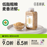 田喜粮鲜有机小麦米 小麦仁五谷杂粮米 全谷物粗粮可搭配大米粥米伴侣440g
