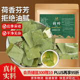山林百草荷叶350g 干荷叶片茶干荷叶泡水荷花乌梅汤2.0原料花果茶煲汤食材