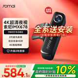 70迈 70MAIM800行车记录仪前后双录 4K超清高清星光夜视 4G互联 64G内置存储