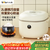 小熊（Bear）电饭煲2~3人 迷你小容量智能预约电饭锅 多功能微压柴火元釜内胆2L  DFB-B20A1