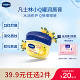 凡士林唇膏7g桂花 男女润唇晶冻唇膜保湿滋润唇膏修护礼物有效期26年7月