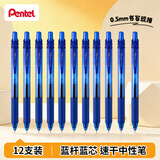 派通（Pentel ）BLN105按动蓝色中性笔高颜值0.5mm签字笔商务学生速干水笔水性笔文具 蓝杆蓝芯12支装
