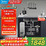 美的（Midea）省芯直饮净水器套装【白泽1000+前置过滤器-110】厨下式智能龙头0阻垢剂 RO反渗透家用一体净饮机