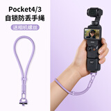 英悦适用DJI大疆Osmo Pocket4手腕挂绳3代口袋运动相机链绳Pro保护壳配件套手持4P手绳款手链防丢腕带