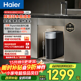 海尔（Haier）新品鲜活水1000G净水器5年RO膜后置抑菌 智能旋钮龙头低噪过滤净水机直饮机