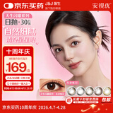 强生安视优美瞳日抛彩色近视隐形眼镜30片装 灰金炫闪650度