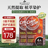 三橡树4A栗褐色草本植物染发剂*2盒男女通用遮白法国进口免漂