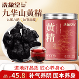 洗象堂九华山黄精九蒸九晒九制多花黄精即食滋补品泡茶泡酒养生零食200g