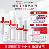 薇诺娜（WINONA）极润保湿水乳护肤品套装补水保湿敏感肌可用化妆品生日礼物女官方 【四件套】洁面+水+乳+霜