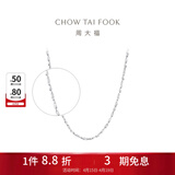 周大福满天星链 白金PT950铂金项链素链 PT162410生日礼物 40cm