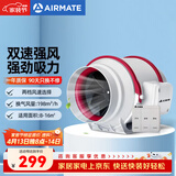 艾美特（AIRMATE）DPT10-20AR管道风机管道式换气扇排气扇厨房卫生间4寸遥控抽风机