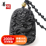 善领 天然黑曜石龙牌吊坠貔貅项链观音挂坠龙晶财神挂件男女款 附证书 GS021-1龙牌