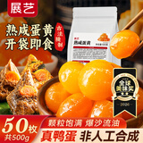 展艺熟咸蛋黄50粒咸鸭蛋黄馅蛋黄酥鸡翅麻薯青团粽子馅料烘焙原料500g