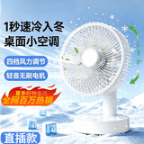小米白色桌面风扇26年新款空气循环扇usb静音办公宿舍风扇学生床上用电风扇便携款制冷空调户外 插电睡眠风扇【七叶大扇面/90°调节仰角】 0mAh 四挡风速调节