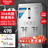 特睿思（TERUISI）开水器商用开水机烧水器电热大容量工厂工地用开水热水机热水器开水桶炉烧水箱 70L/H-220V
