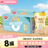 银鹭藜麦燕麦粥八宝粥0糖0食品添加剂全谷物轻食代餐杂粮粥即食速食粥 藜麦燕麦粥280g*8罐