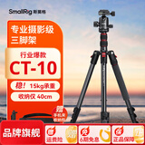斯莫格（SmallRig）CT20/CT10相机三脚架专业微单反摄影像机便携手机稳定支架自拍照直播录像户外独脚液压云台三角架 【T-10套餐】轻型液压云台