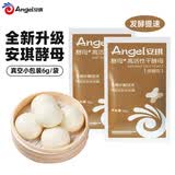 安琪（Angel）新一代酵母 低糖型高活性干酵母粉发面家用做包子馒头专用发酵粉 6g*20袋