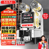 英联瑞仕 奶茶封口机全自动商用封口机奶茶店专用豆浆饮料封口机纸杯塑料杯高杯封杯机塑料果汁杯奶茶杯 88/89/90/95旗舰工程款+冷热可封+不锈钢