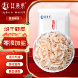 赶海弟 七星淡干虾皮500g 虾米皮海米干 紫菜虾皮汤 火锅食材 南北干货