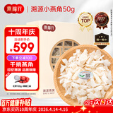 燕福元燕窝干盏燕盏小燕角 马来印尼进口溯源燕角条 老年孕妇年货礼品