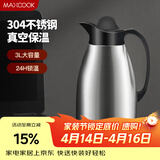 美厨（MAXCOOK）保温壶 暖水瓶大容量3升 304不锈钢真空热开水壶家用 MCB396