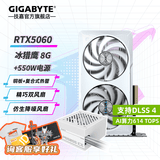 技嘉（GIGABYTE）RTX 5060 8G显卡 魔鹰/雪鹰/白色冰猎鹰/风魔MAX 台式机电脑 三角洲吃鸡游戏智能学习渲染独显 【套装】5060 冰猎鹰8G+550W电源