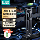山泽显卡支架50/40系列风扇位支撑架水平防下垂台式电脑机箱金属固定托架可调高度SZ-ZJ17