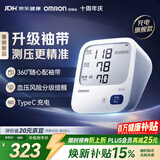 欧姆龙（OMRON）电子血压计血压仪家用医用充电 老人360袖带高精准A862