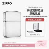 ZIPPO打火机之宝防风煤油 银机复刻拉丝 商务系列生日礼物男 单机礼盒