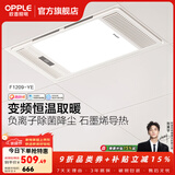 欧普照明直流变频恒温风暖浴霸取暖灯照明排气一体卫生间浴室暖风机集成 B调温款【F1209-YE】32-42℃可调恒温|石墨烯|除菌