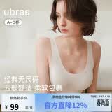 ubras虞书欣同款无尺码粉底液内衣女无痕隐形无钢圈背心文胸罩燕麦奶