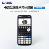 卡西欧（CASIO）图形计算器SAT/AP/IBDP等学生高端编程绘图国际留学考试学习专用FX-CG50