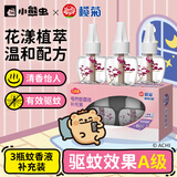 榄菊花艺蚊香液45mL*3瓶补充装电蚊香液防蚊驱蚊液电热蚊香液