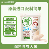 艾唯倪（ivenet） 进口米饼 宝宝儿童零食磨牙棒饼干 无额外添加糖盐 低钠 原味30g