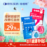 【眼疲劳+红血丝组合】珍视明 萘敏维滴眼液15ml+四味珍层冰硼滴眼液15ml 眼药水疲劳眼干眼涩视力热门商品