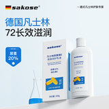 sakose凡士林20%尿素乳液200g滋润保湿霜膏维生素e身体乳防肌肤干燥干裂