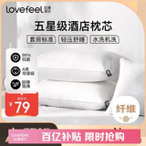 拉芙菲尔五星级酒店枕头抑菌可水洗成人家用高弹枕芯单人 一对拍2