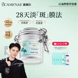 嘉媚乐（CAMENAE）大白泥萃白美白祛斑面膜涂抹式清洁补水淡斑泥膜夏季美白旅行 220g