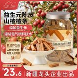 新边界（new boundaries）益生元陈皮山楂条900g 山楂干果丹皮六物山楂酸甜可口蜜饯零食