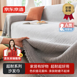 京东京造超耐沙发巾雪尼尔沙发盖布奶油风沙发套罩沙发盖毯 灰色180*420cm