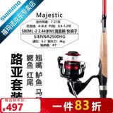 SHIMANO禧玛诺20款Majestic玛杰仕直柄路亚竿套装 鱼竿套装 2.44m ML+SIENNA2500HG